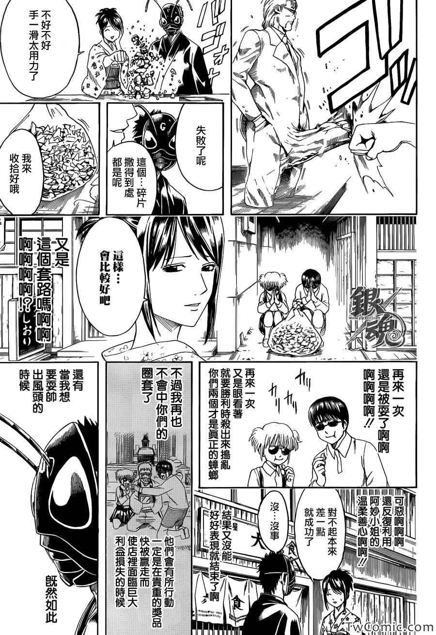 《银魂》漫画 461集