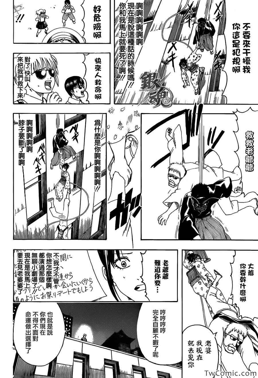 《银魂》漫画 461集