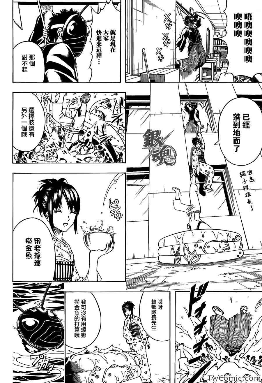 《银魂》漫画 461集