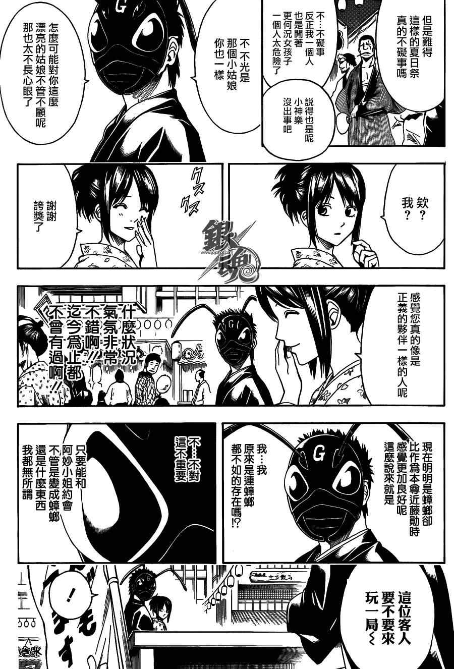 《银魂》漫画 460集