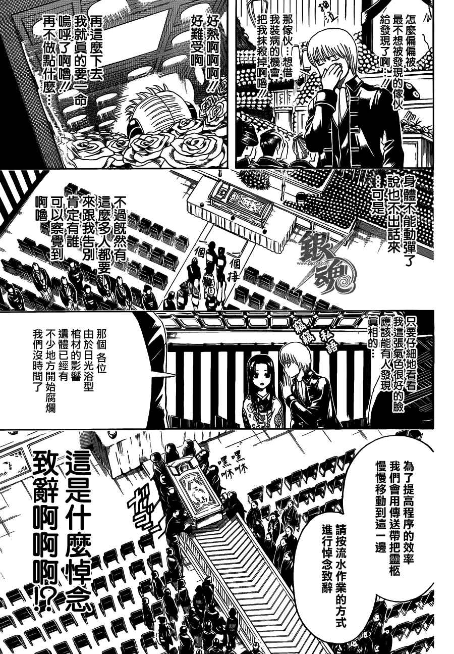 《银魂》漫画 459集