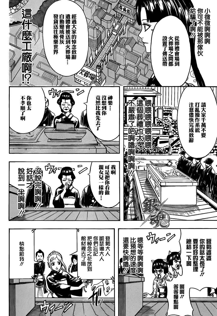 《银魂》漫画 459集