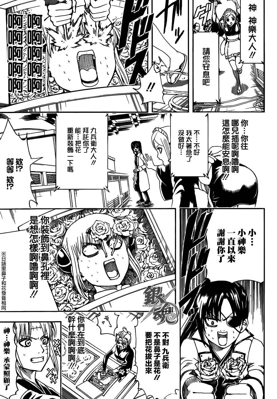 《银魂》漫画 459集