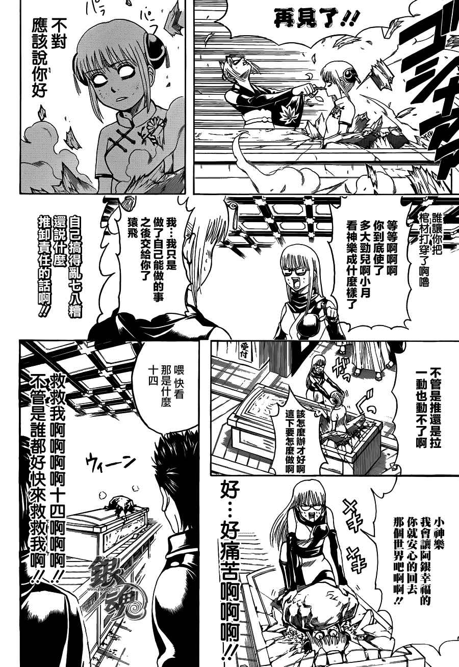 《银魂》漫画 459集