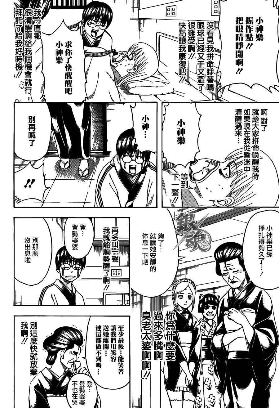 《银魂》漫画 458集