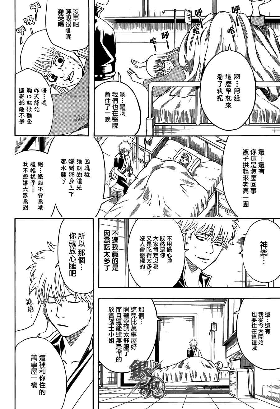 《银魂》漫画 457集