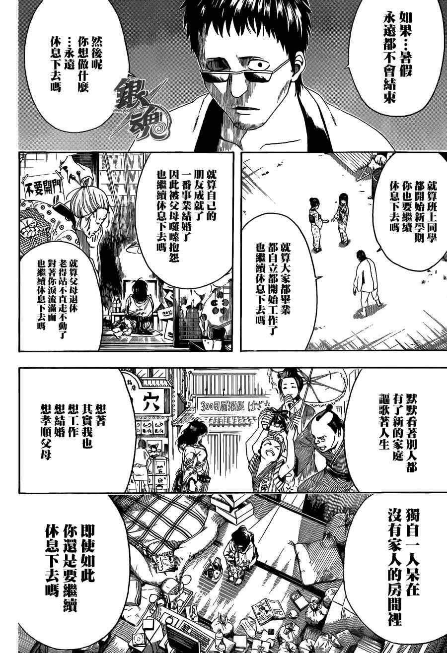 《银魂》漫画 456集