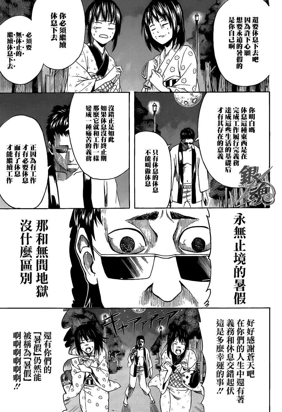 《银魂》漫画 456集