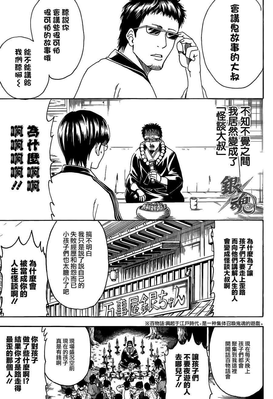 《银魂》漫画 456集