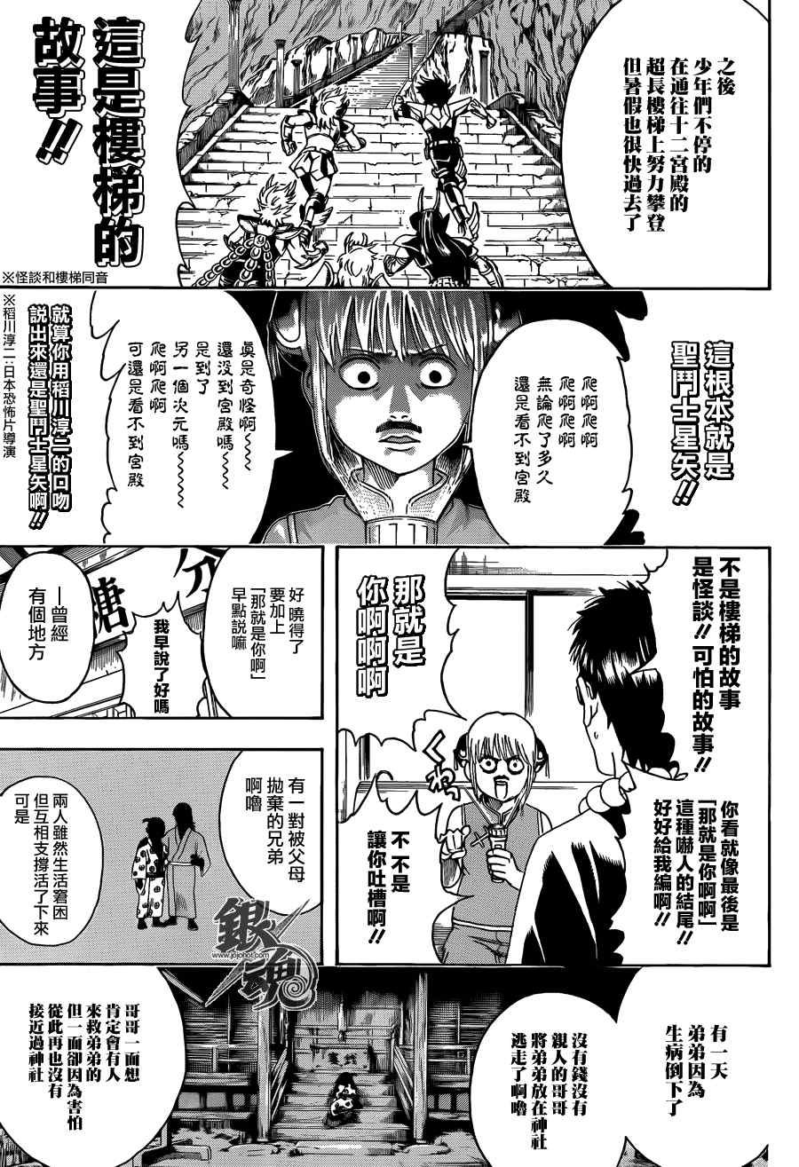 《银魂》漫画 456集