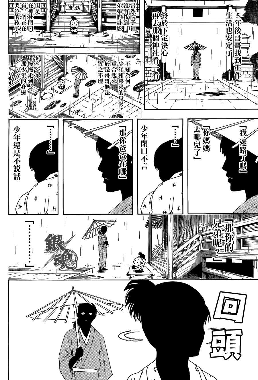 《银魂》漫画 456集