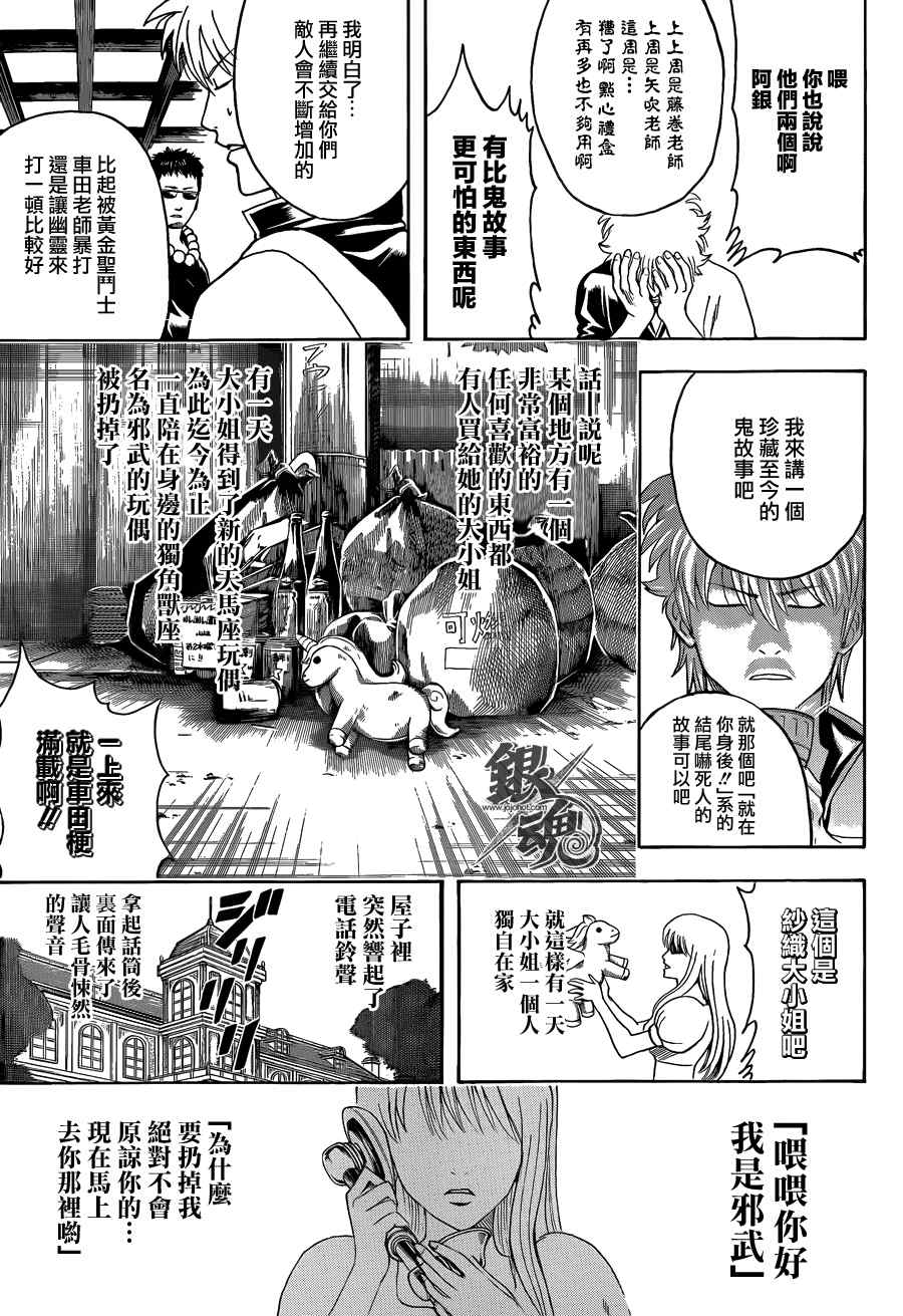 《银魂》漫画 456集