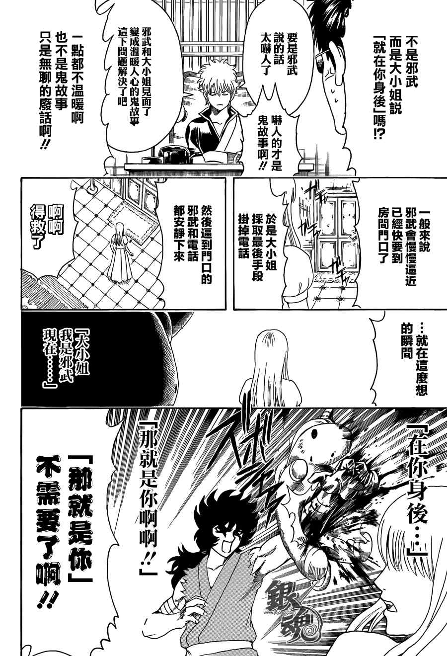 《银魂》漫画 456集