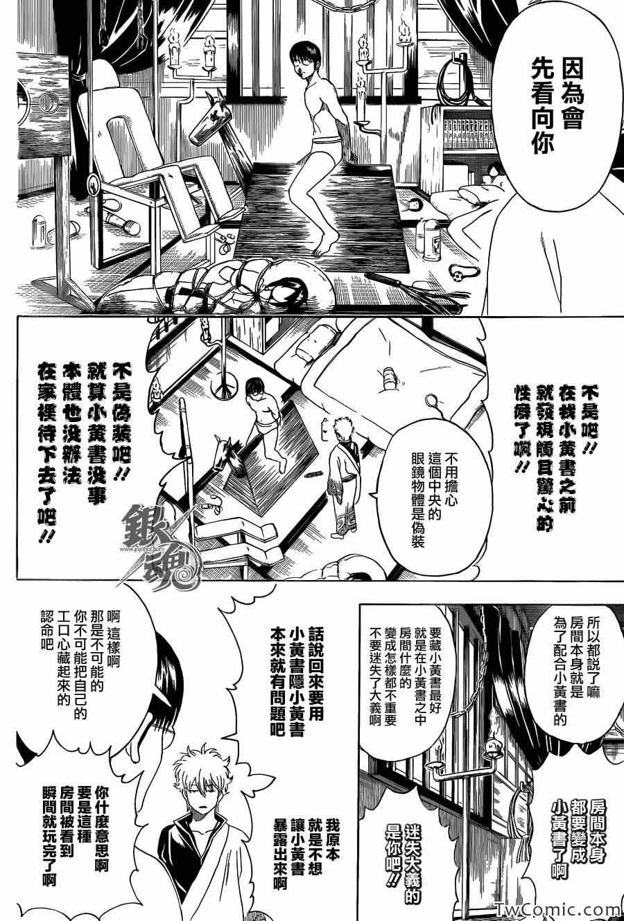 《银魂》漫画 455集