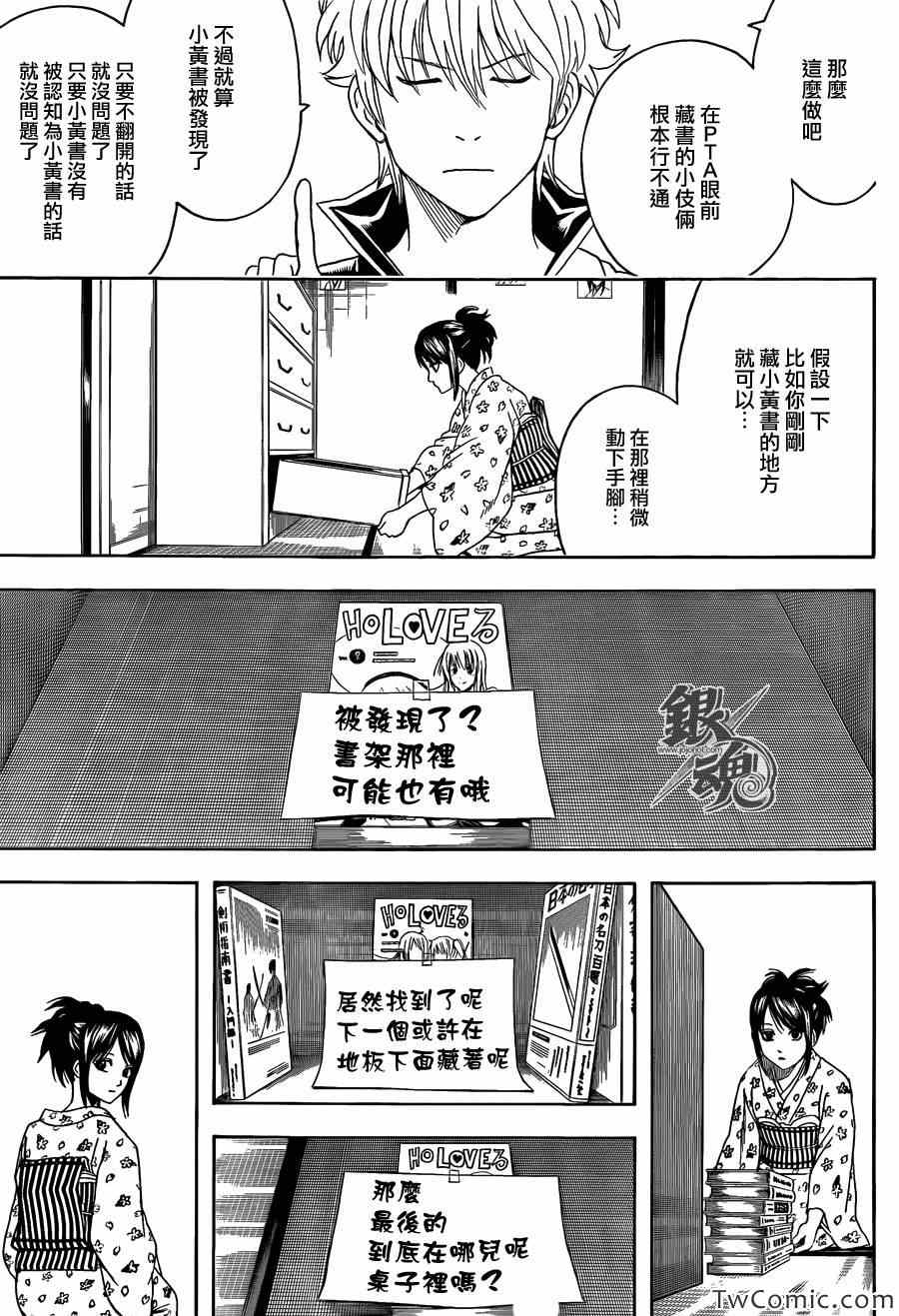 《银魂》漫画 455集