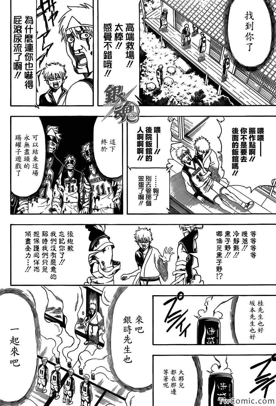 《银魂》漫画 454集