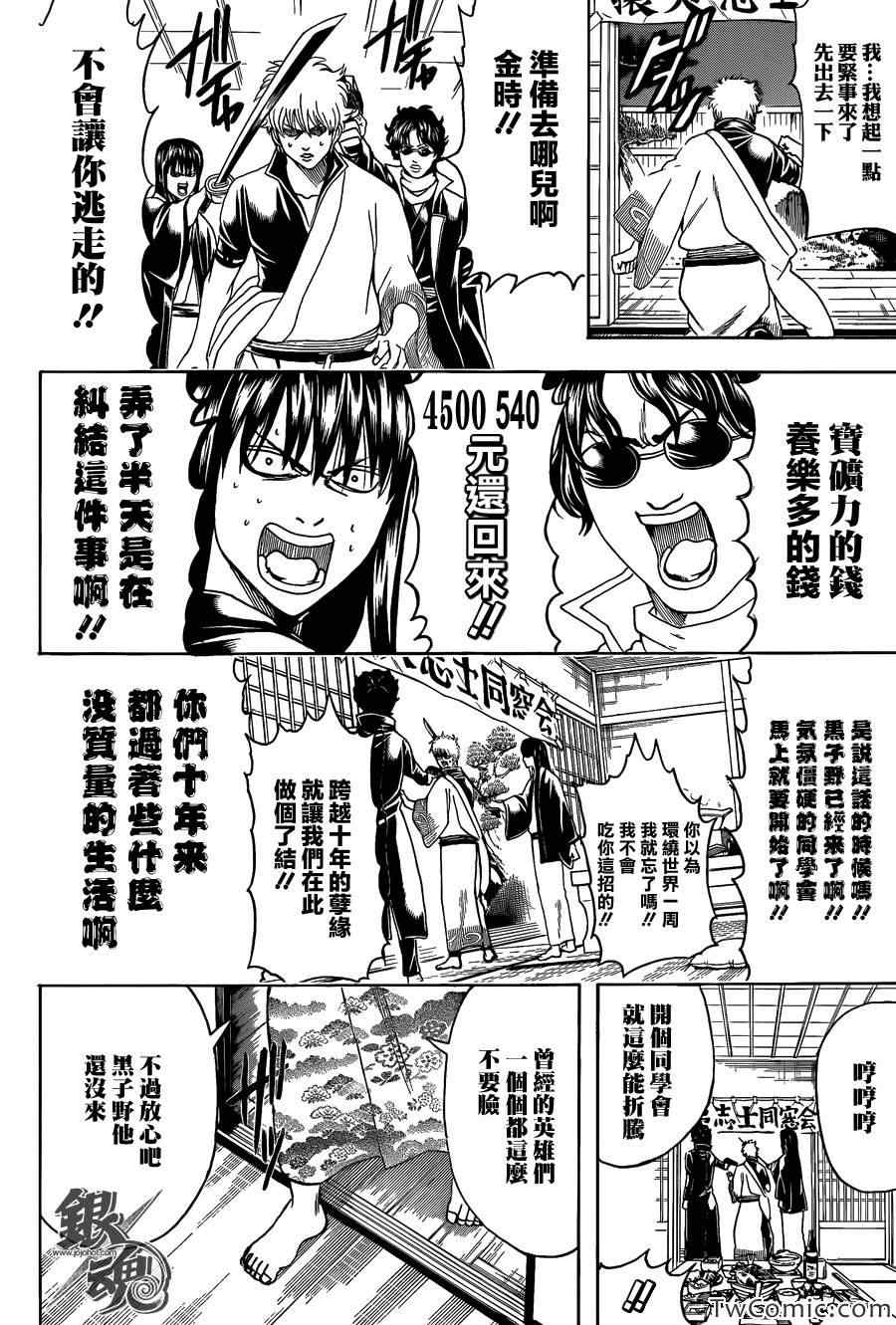 《银魂》漫画 453集