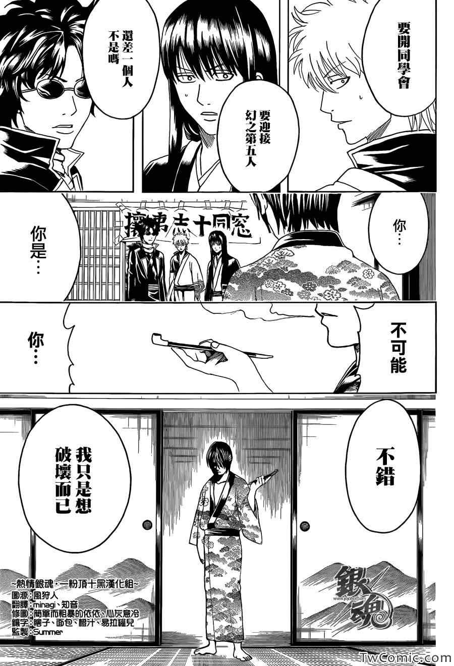 《银魂》漫画 453集