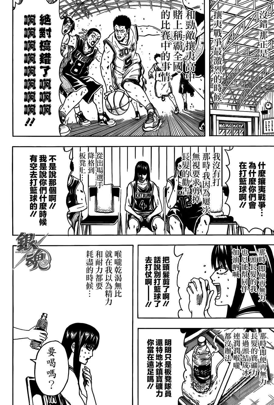 《银魂》漫画 452集