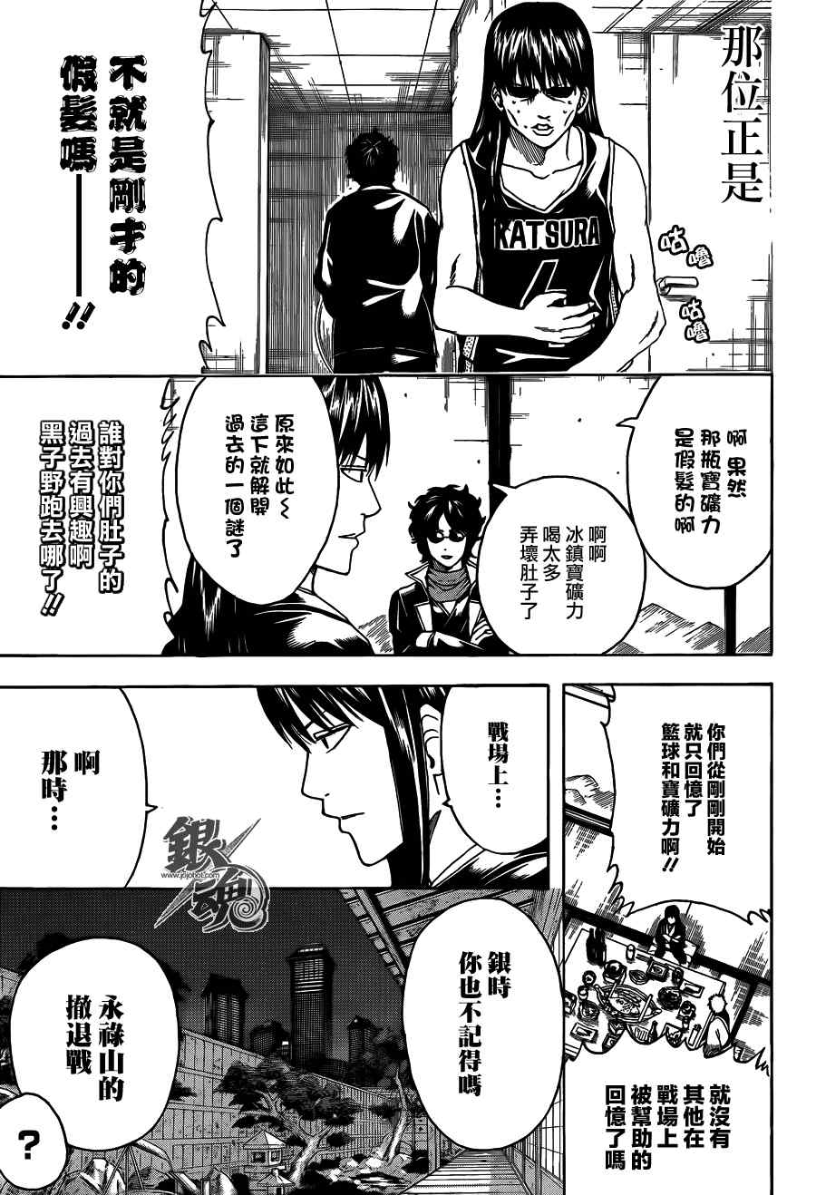 《银魂》漫画 452集