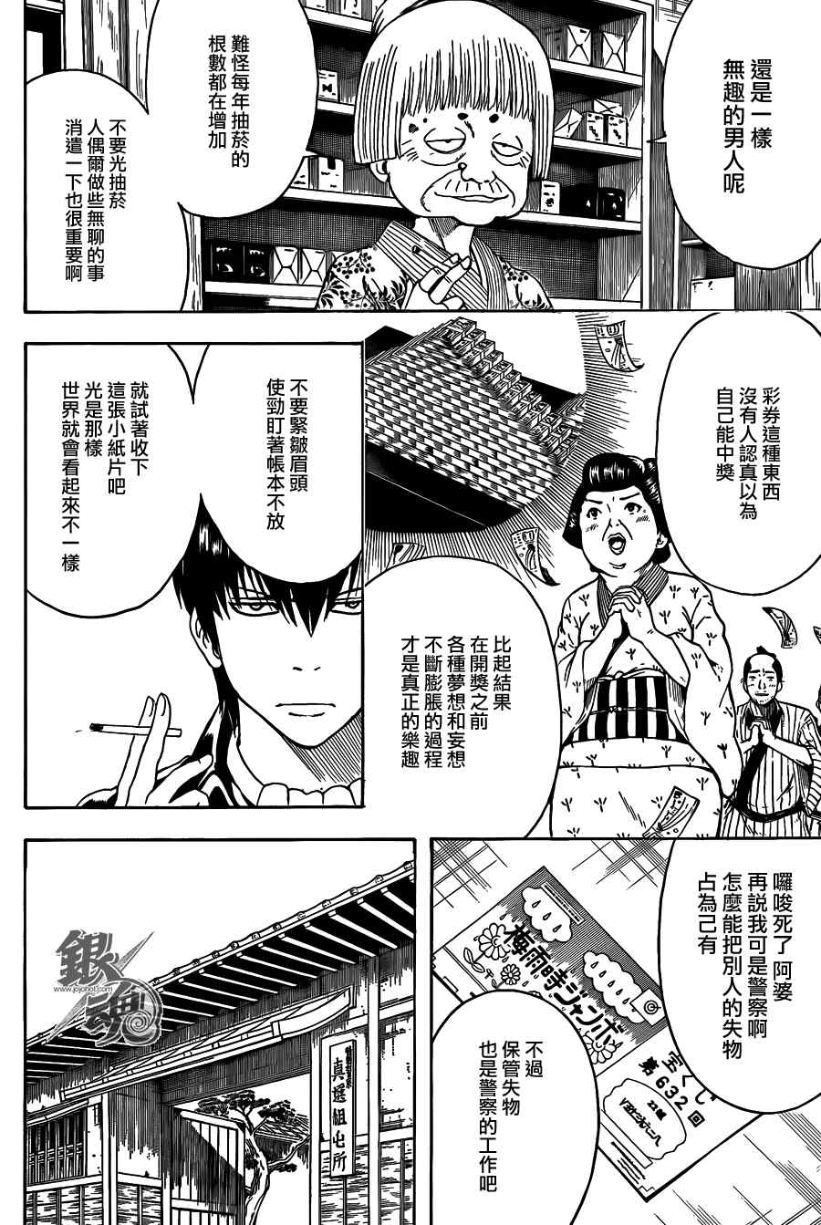 《银魂》漫画 450集