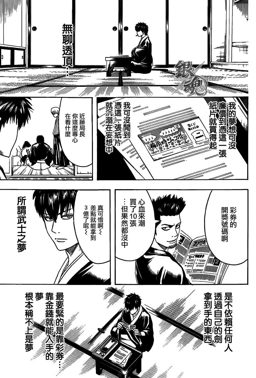 《银魂》漫画 450集