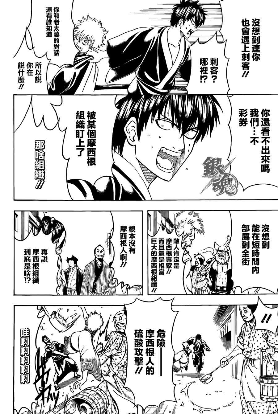 《银魂》漫画 450集