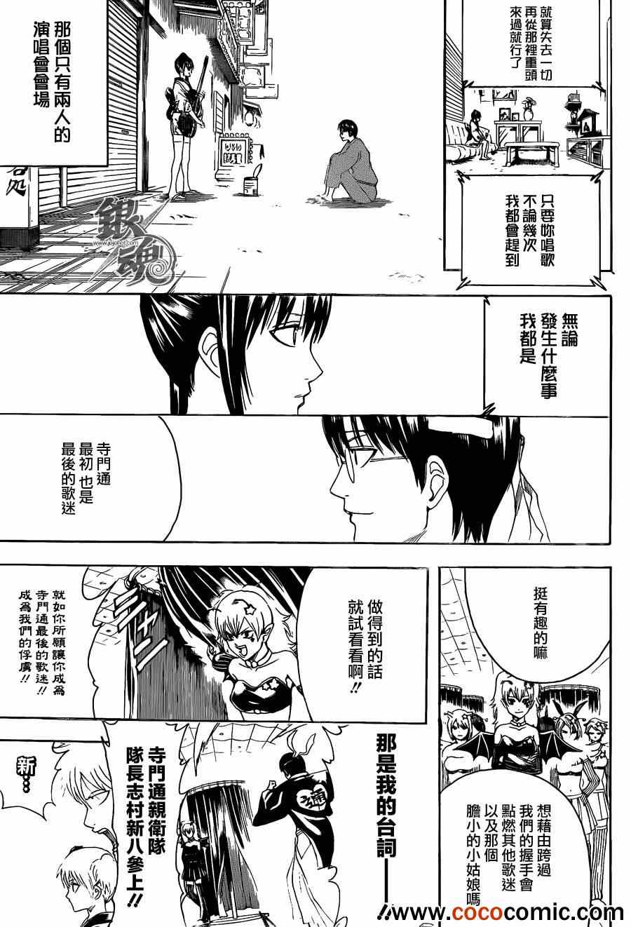 《银魂》漫画 449集