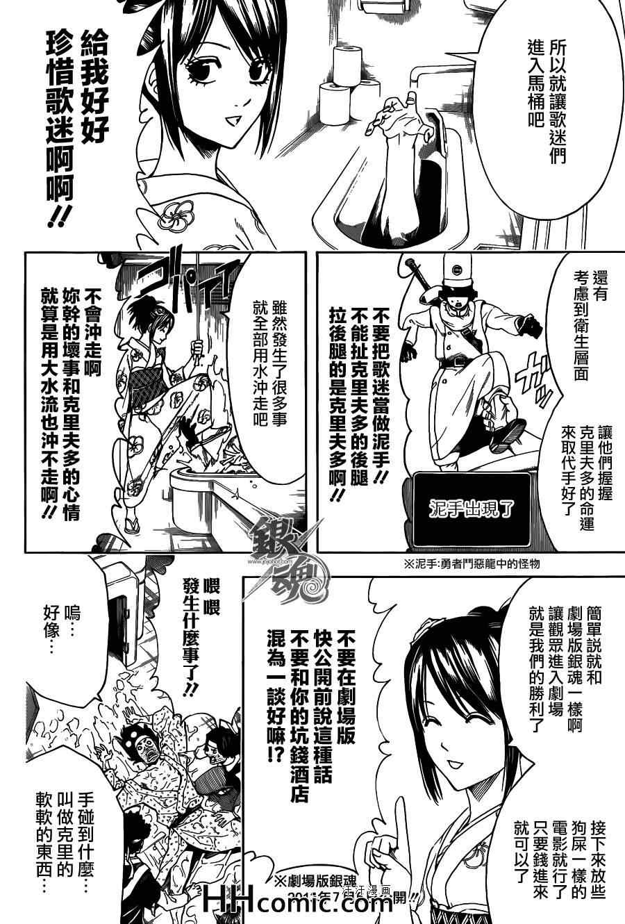 《银魂》漫画 448集