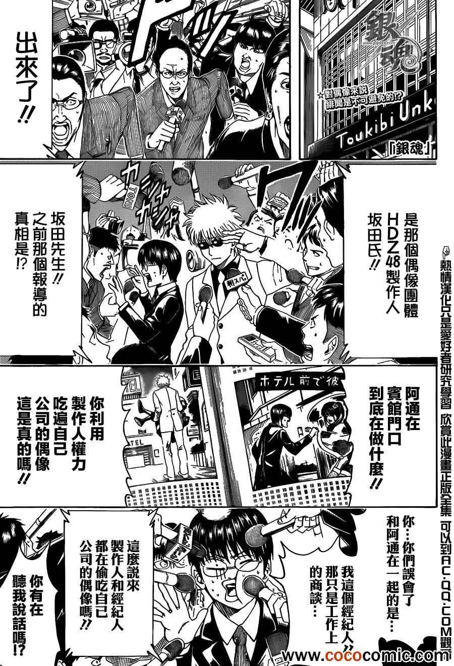 《银魂》漫画 447集