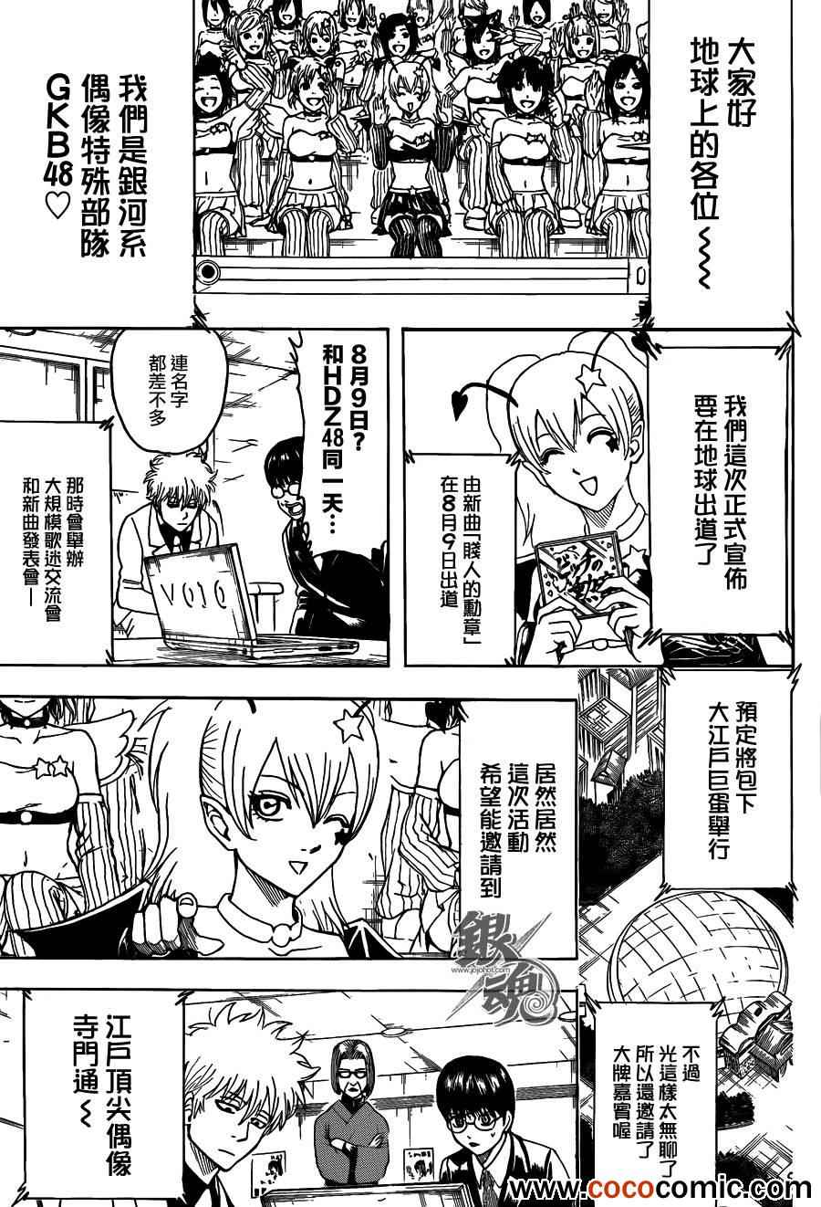 《银魂》漫画 447集