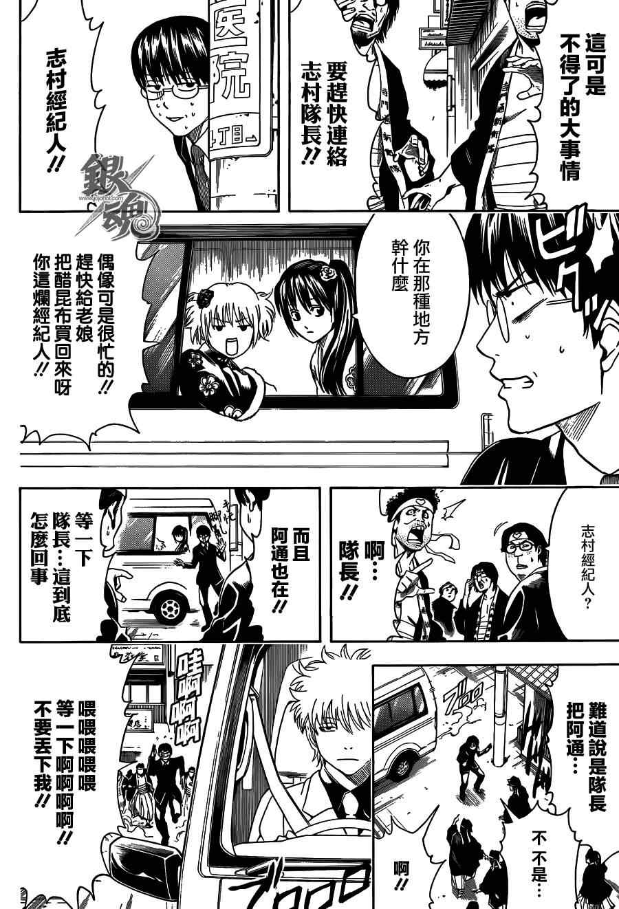 《银魂》漫画 446集