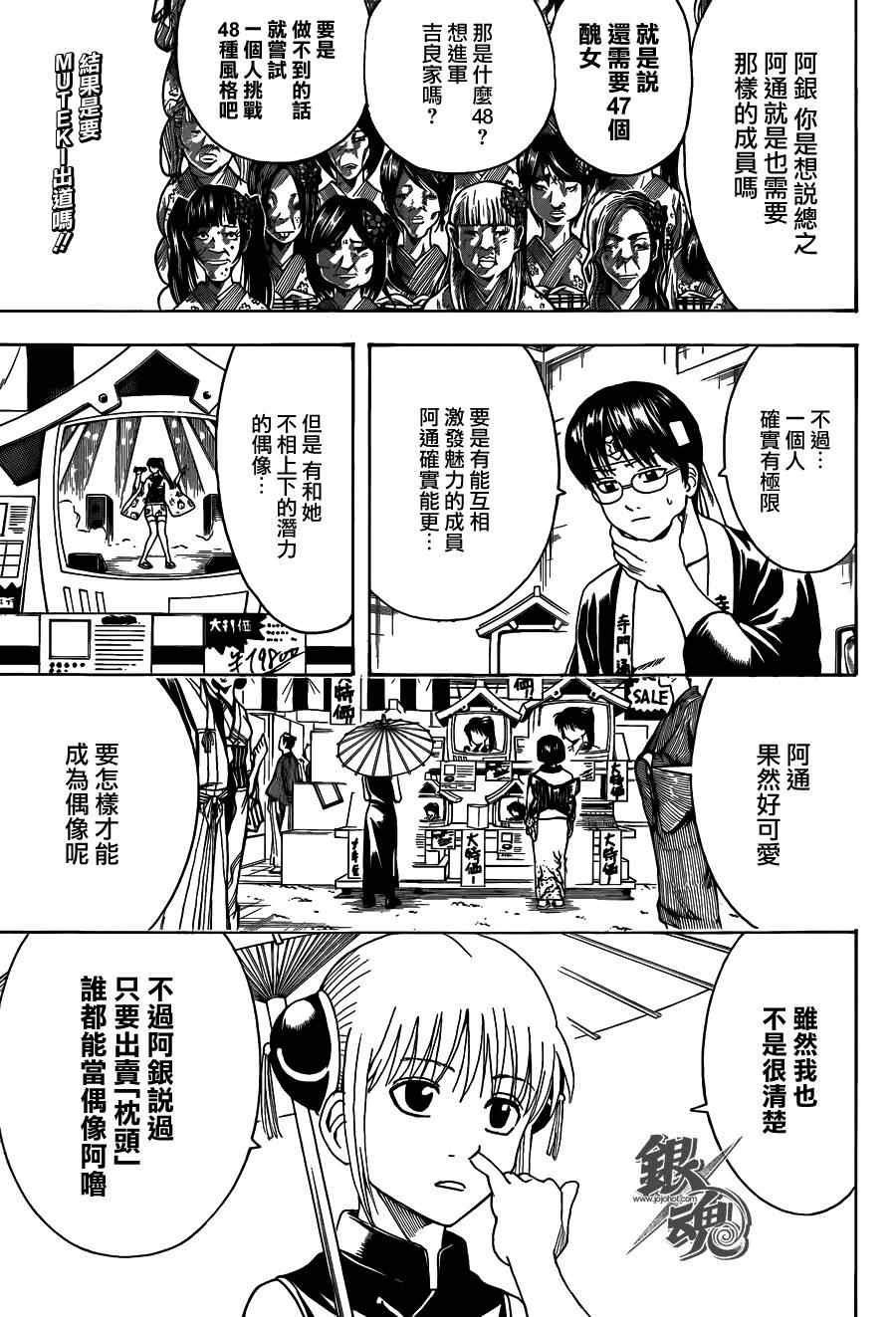 《银魂》漫画 445集