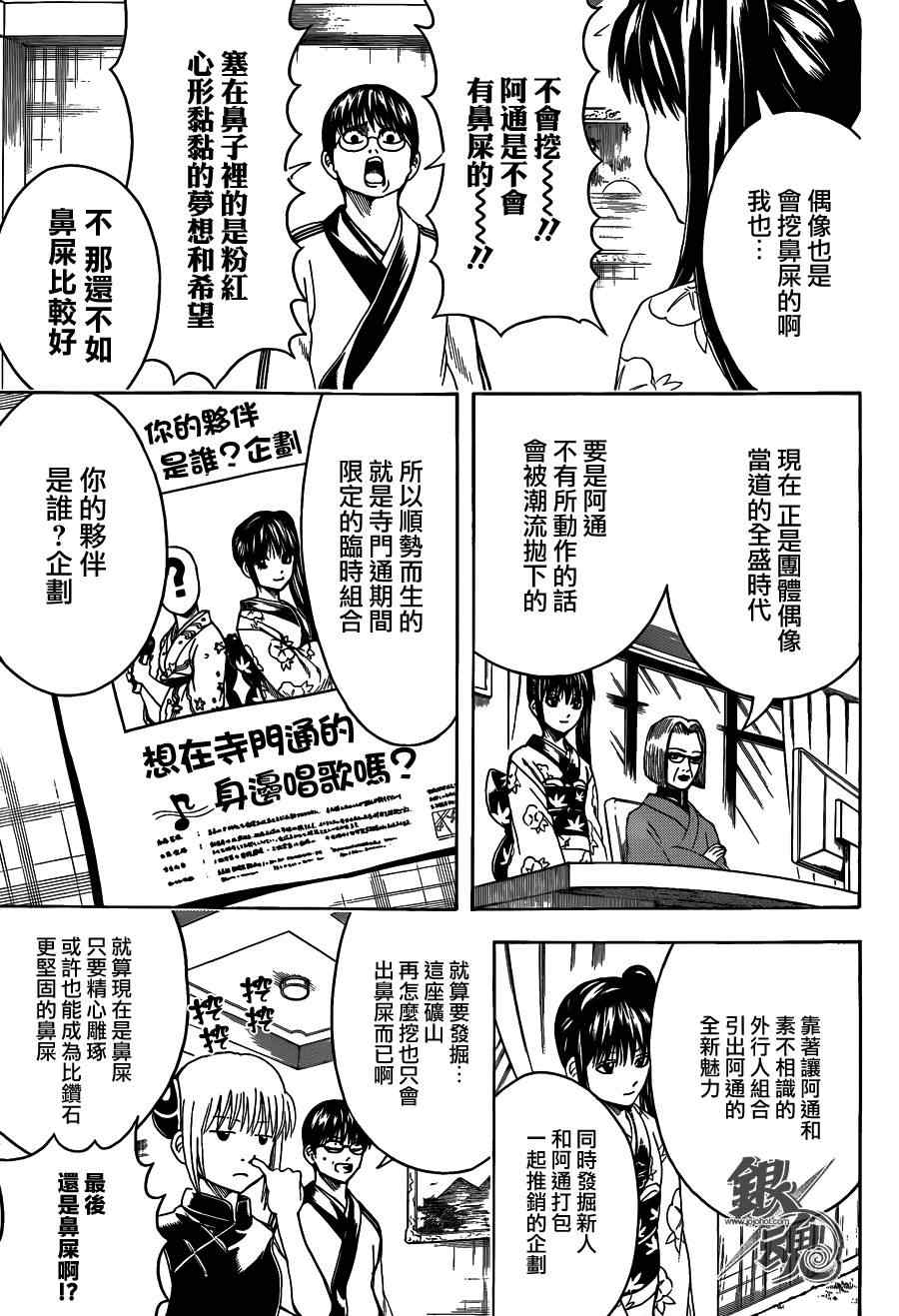 《银魂》漫画 445集