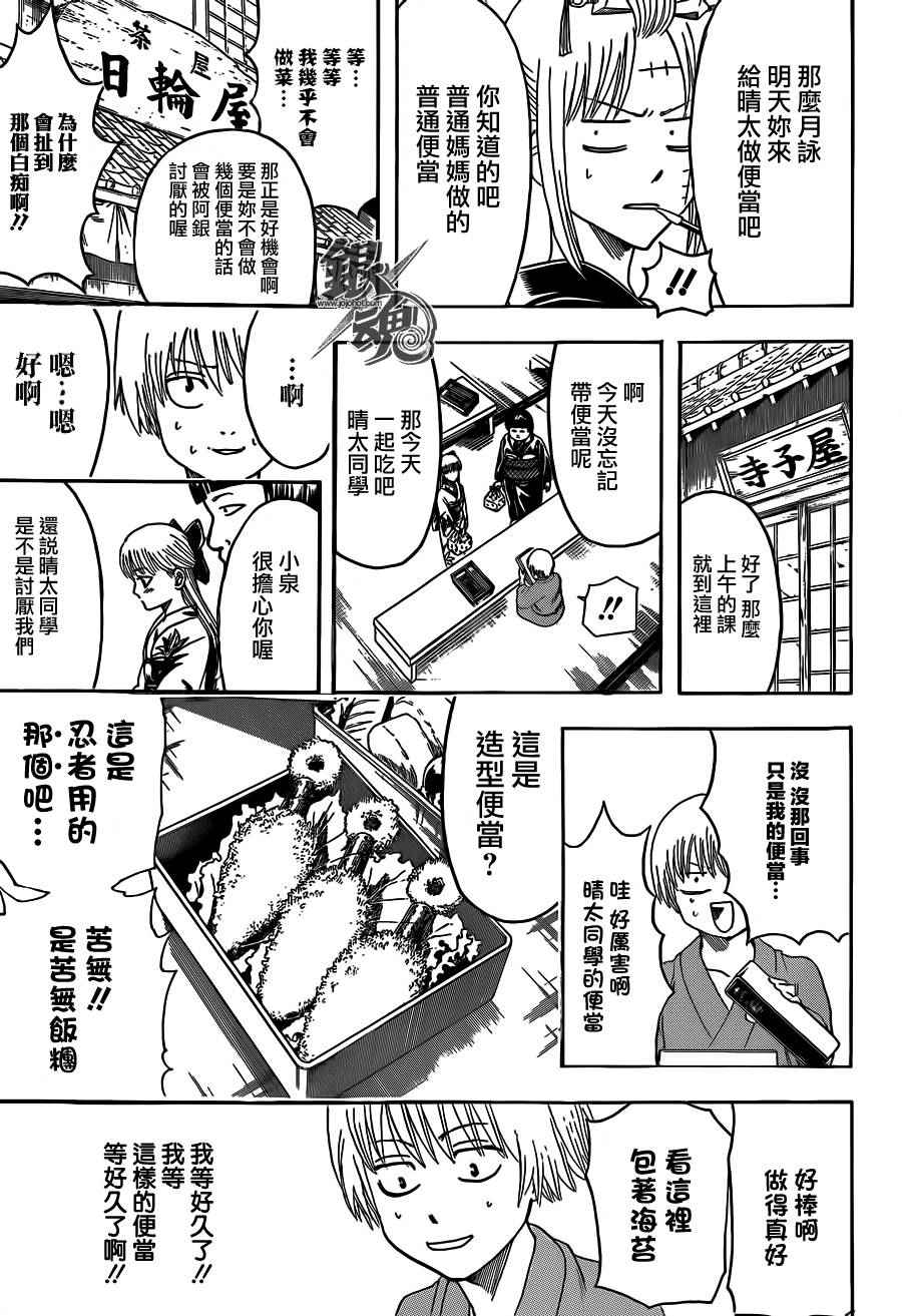 《银魂》漫画 443集