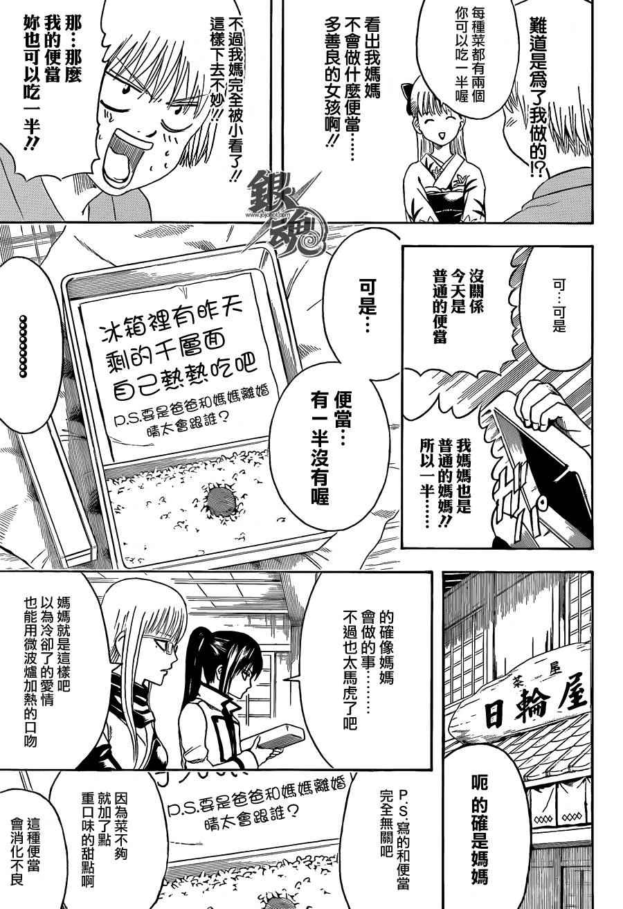 《银魂》漫画 443集