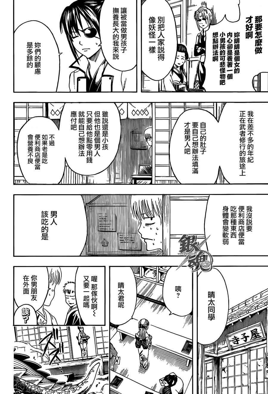 《银魂》漫画 443集