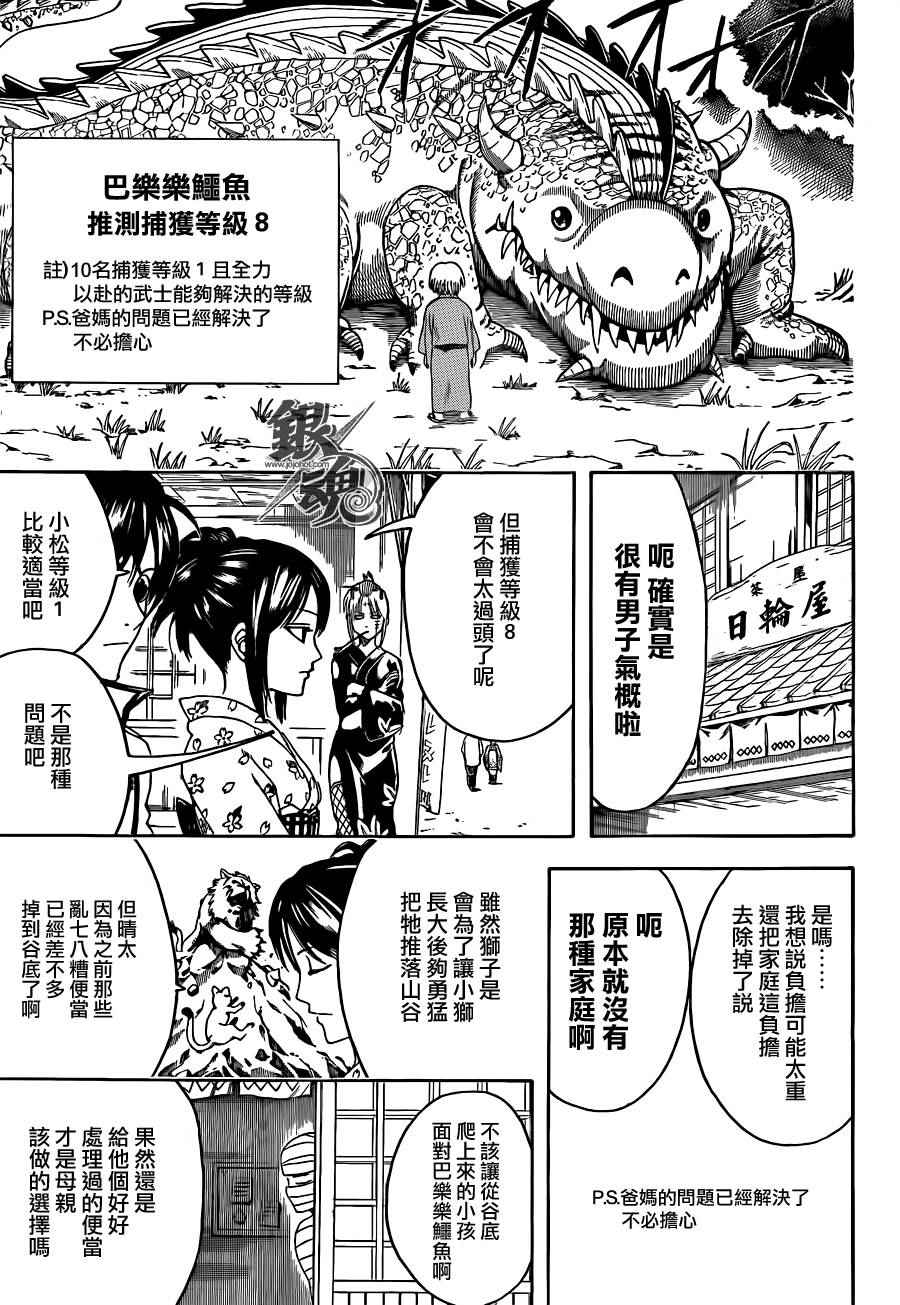 《银魂》漫画 443集