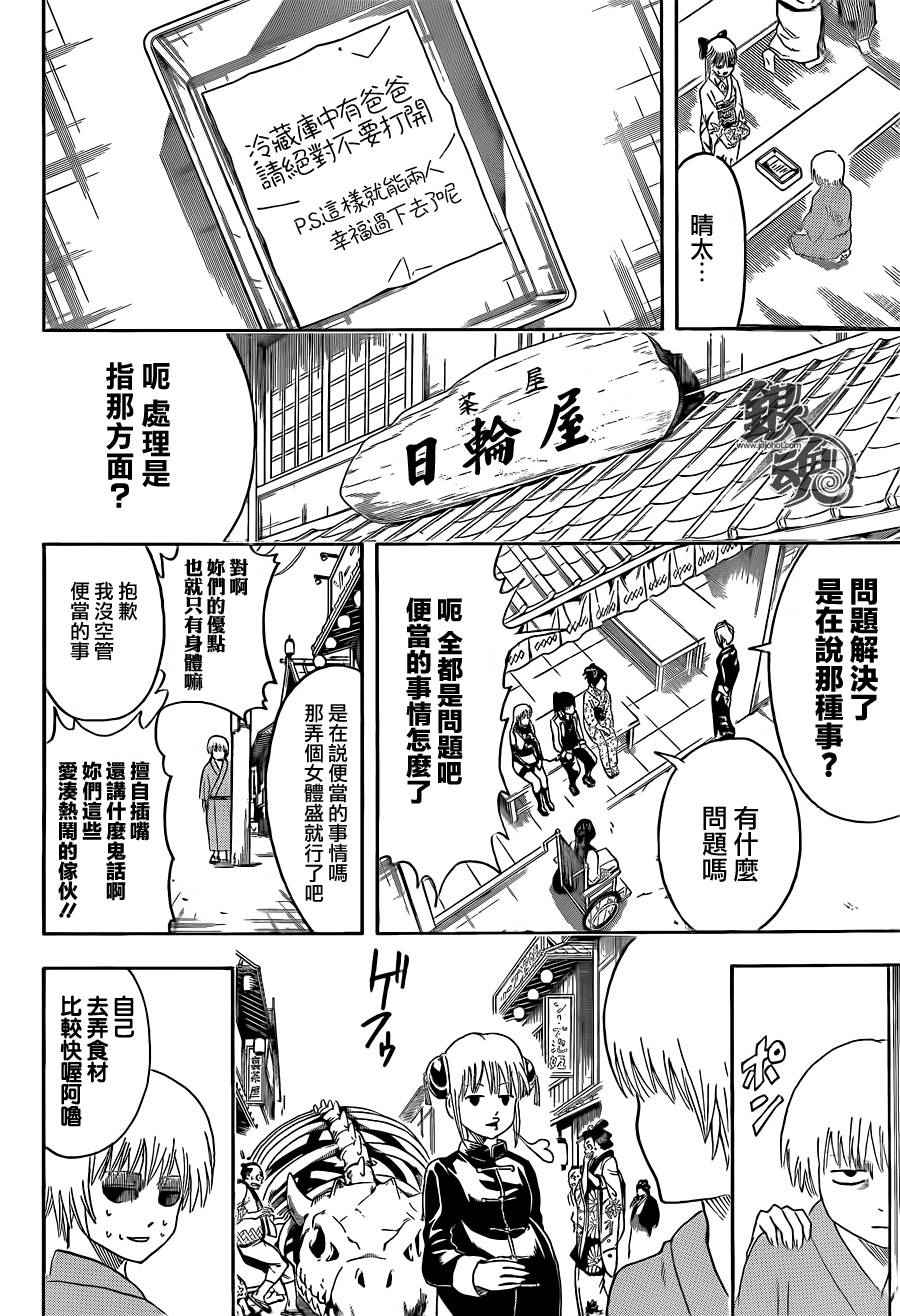 《银魂》漫画 443集