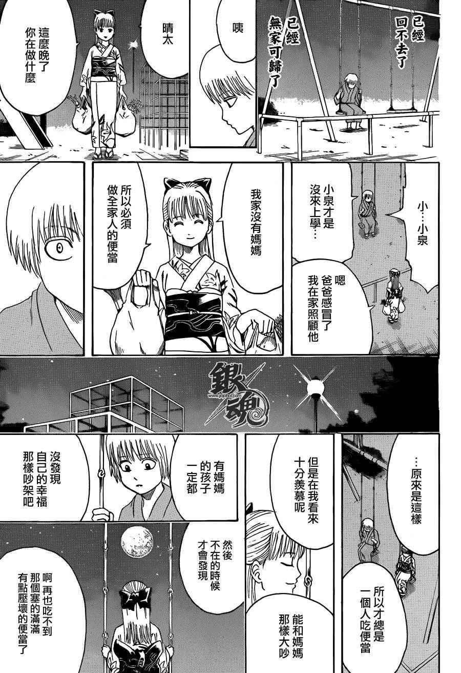 《银魂》漫画 443集