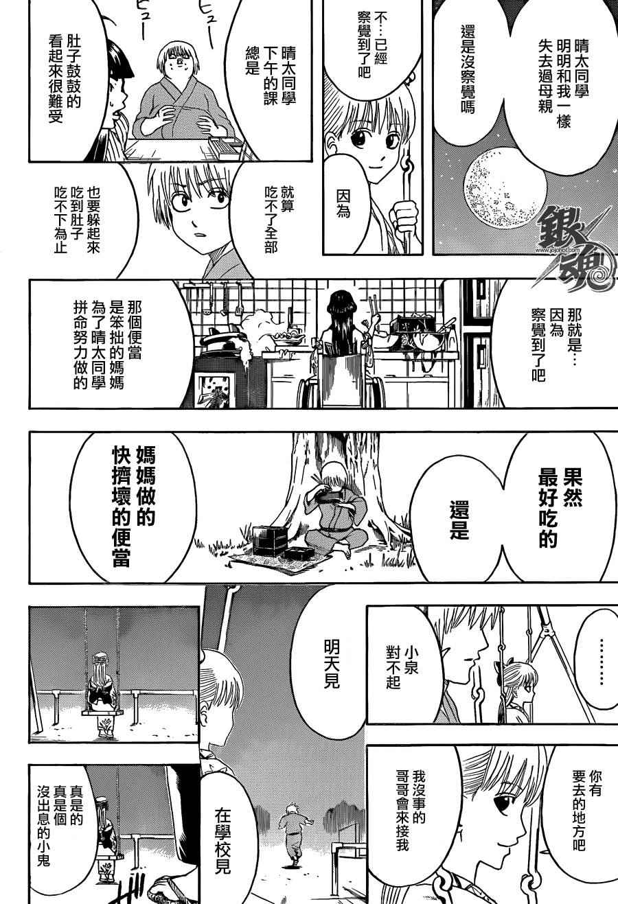 《银魂》漫画 443集