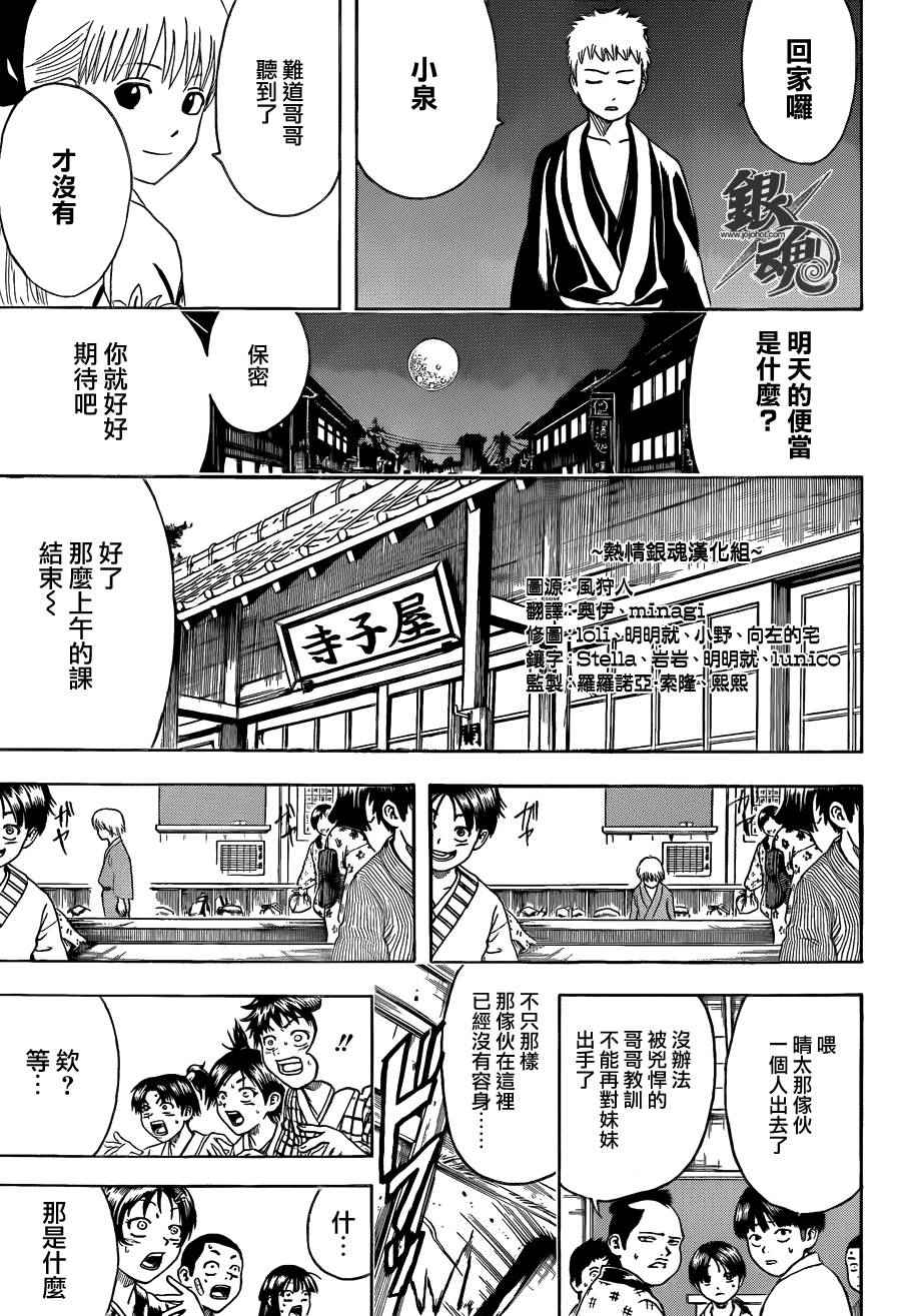 《银魂》漫画 443集