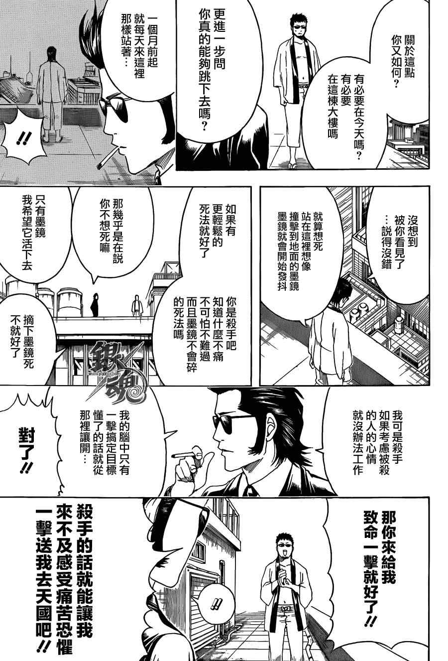 《银魂》漫画 444集