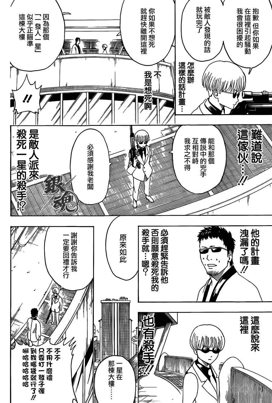 《银魂》漫画 444集