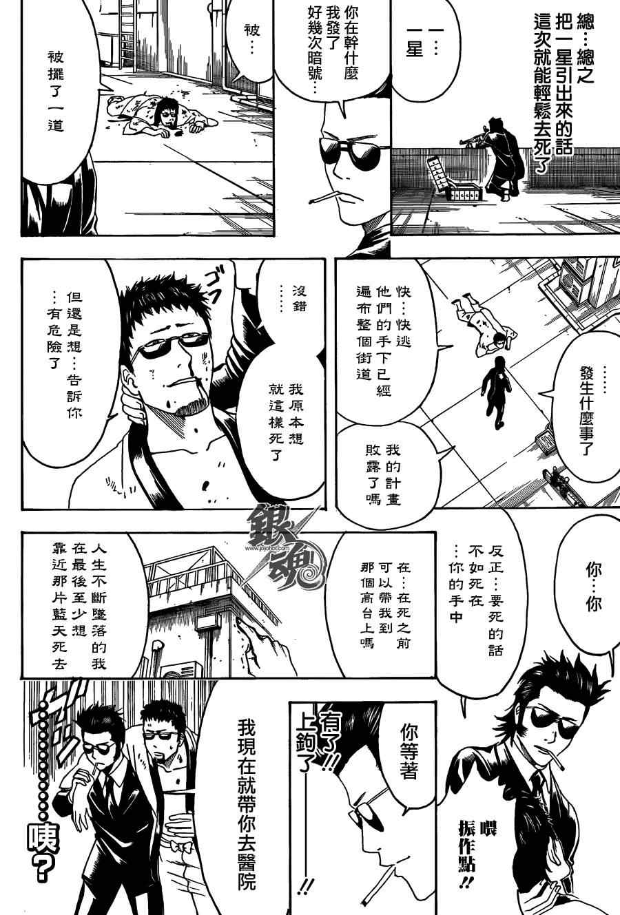 《银魂》漫画 444集