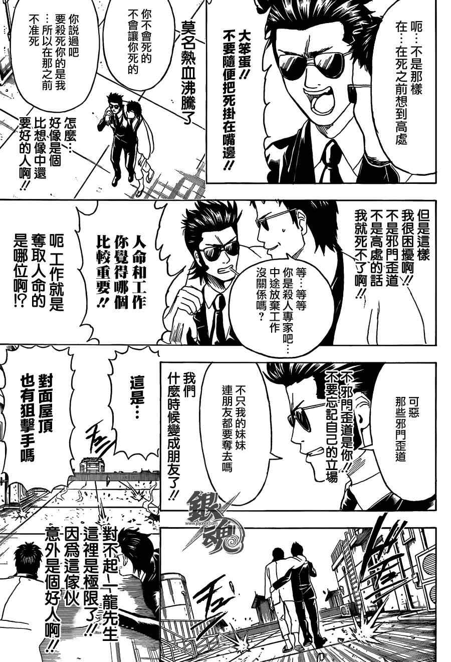 《银魂》漫画 444集