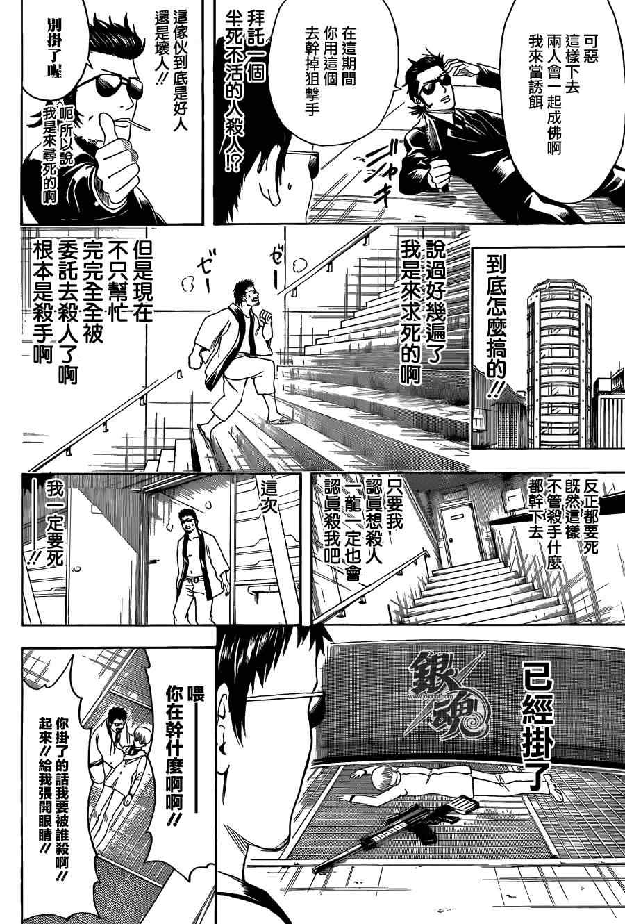 《银魂》漫画 444集