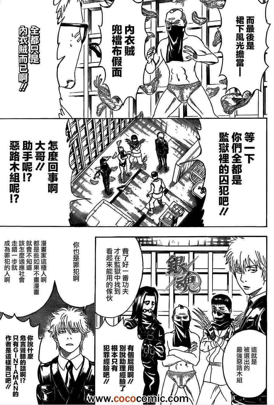 《银魂》漫画 442集