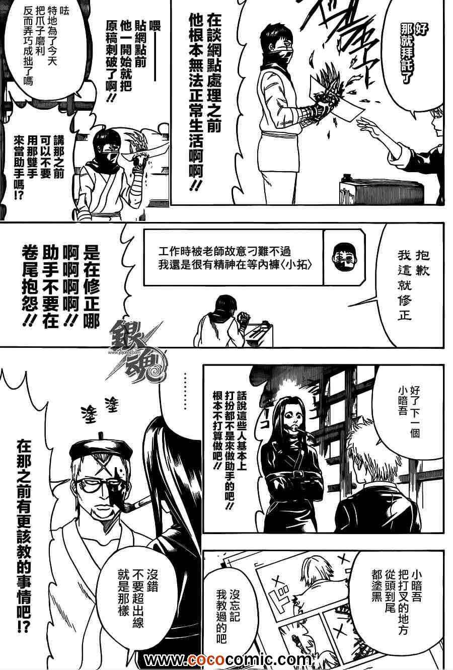 《银魂》漫画 442集