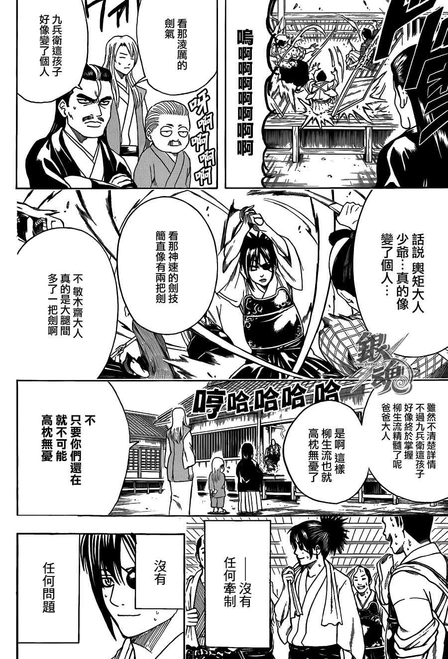 《银魂》漫画 441集